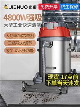 杰诺吸尘器JN601S工业吸尘器酒店工厂工业级JN701吸尘吸水机4800W